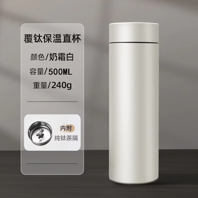 Titanium thermos cup business straight cup tea separation large capacity office gift wholesale business high-end car cup