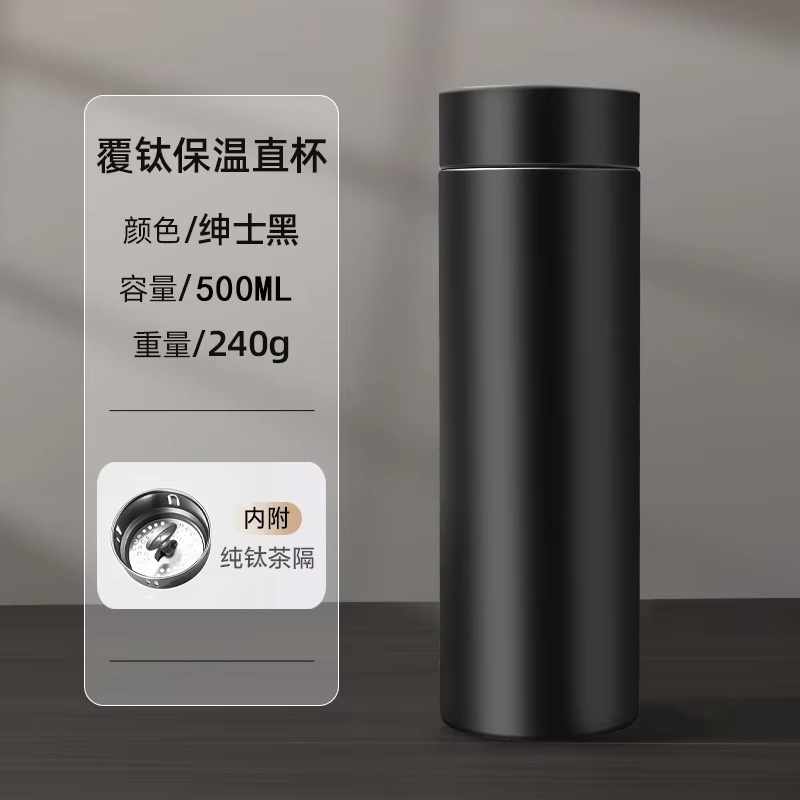 Titanium thermos cup business straight cup tea separation large capacity office gift wholesale business high-end car cup