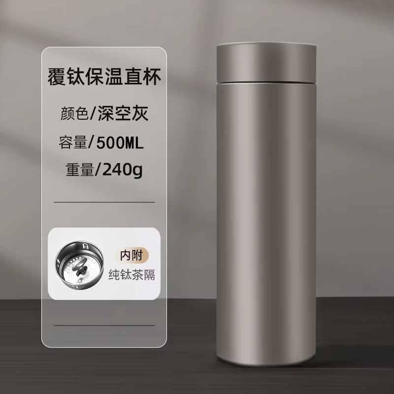 Titanium thermos cup business straight cup tea separation large capacity office gift wholesale business high-end car cup