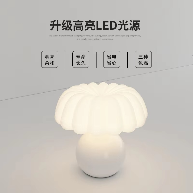 Pure Mushroom Table Lamp Bedside Lamp Girl Ins Ambience Light 2402/2403/2404/2405 Picture 800*800