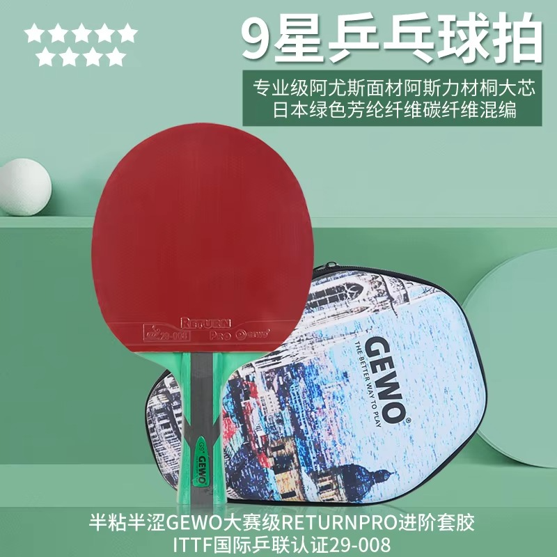 GEWO 9 Star Offensive Racket Table Tennis Racket ITTF certified Competition Stable Hitting Professional GEWO Ping Pong Racket