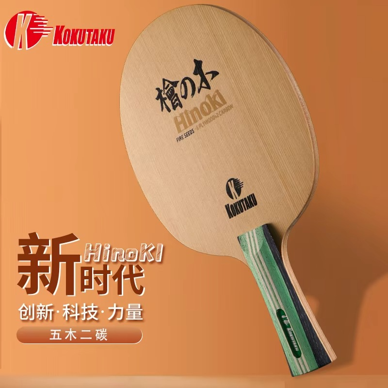 KOKUTAKU 7Ply Table Tennis Rackets 5 Wood+2 Carbon PingPong Bottom Plate Cypress Carbon Table Tennis Blade Stable Construction