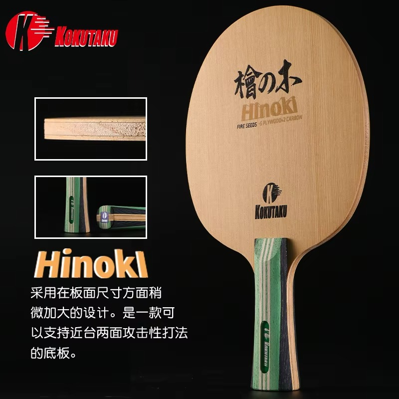 KOKUTAKU 7Ply Table Tennis Rackets 5 Wood+2 Carbon PingPong Bottom Plate Cypress Carbon Table Tennis Blade Stable Construction