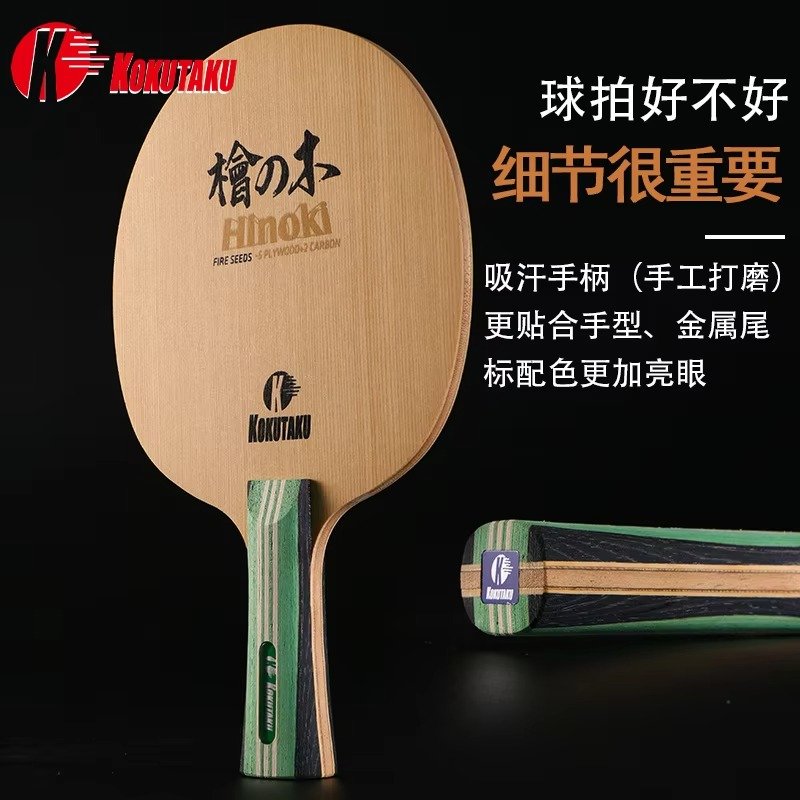 KOKUTAKU 7Ply Table Tennis Rackets 5 Wood+2 Carbon PingPong Bottom Plate Cypress Carbon Table Tennis Blade Stable Construction