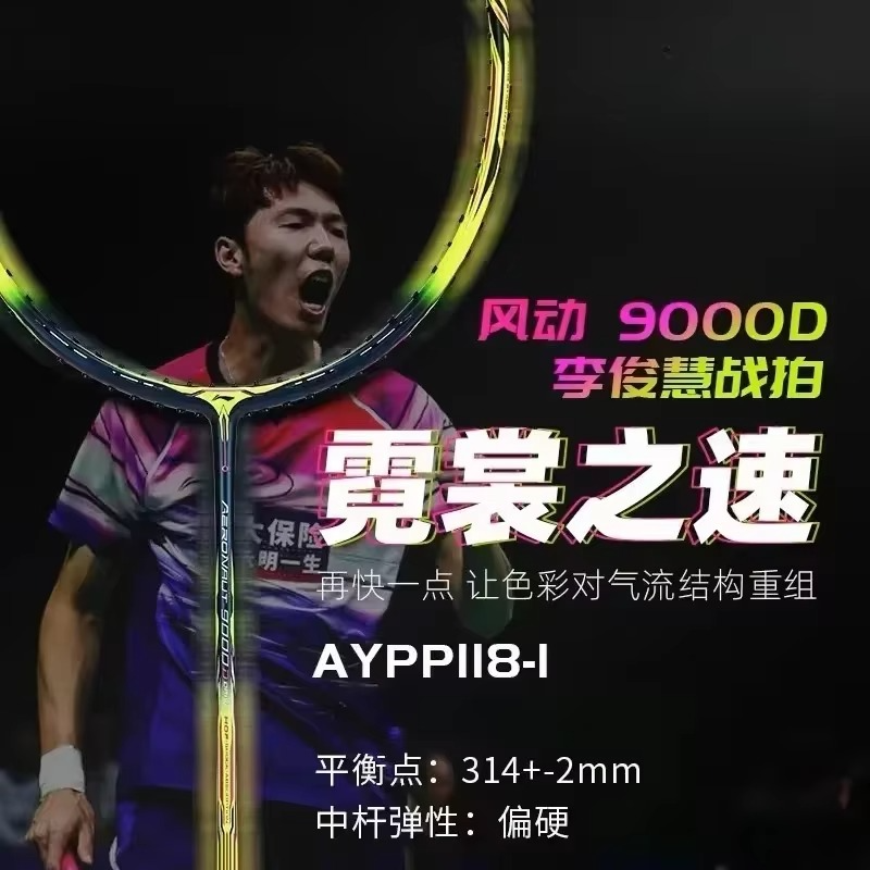 New LiNing-Wind Diversion Series AERONAUT 9000 9000I 9000C 9000D Professional Badminton Racket Full Carbon Offensive With String