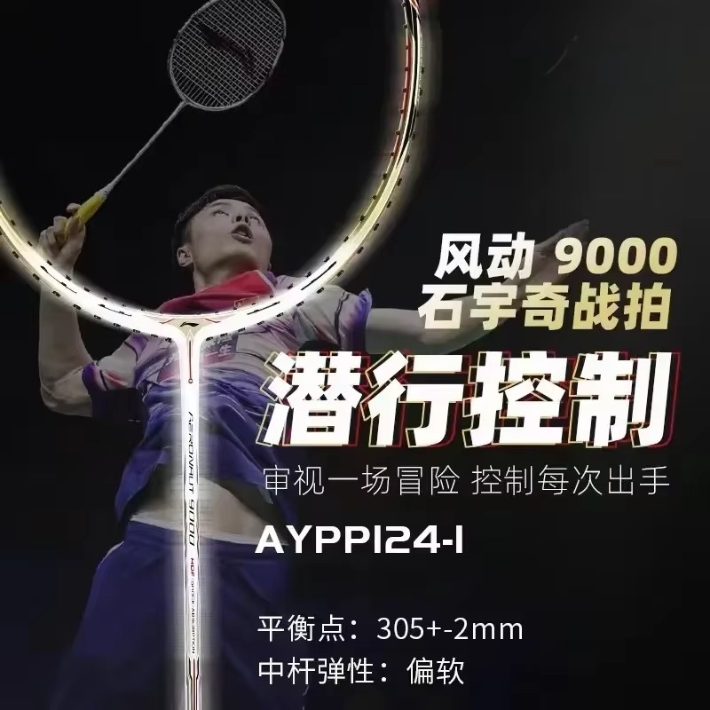 New LiNing-Wind Diversion Series AERONAUT 9000 9000I 9000C 9000D Professional Badminton Racket Full Carbon Offensive With String